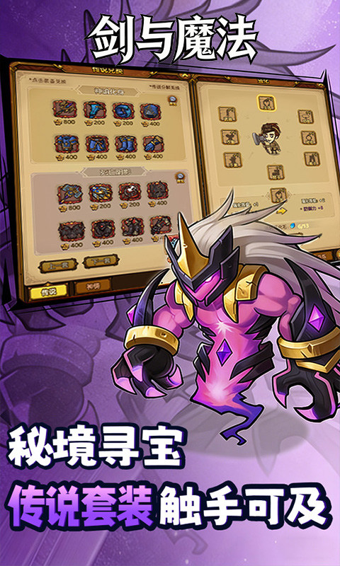 剑与魔法手游