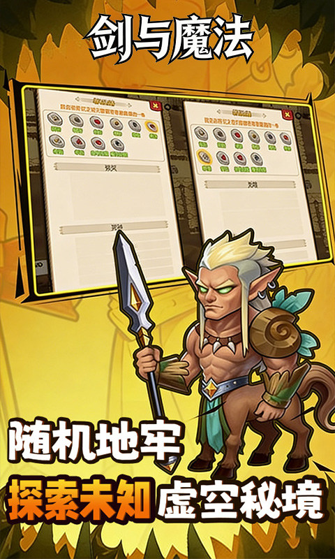 剑与魔法手游