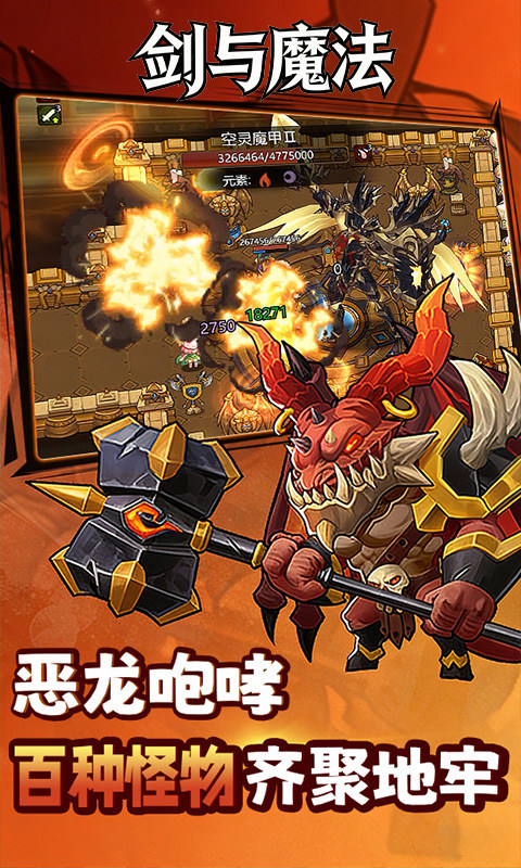 剑与魔法手游