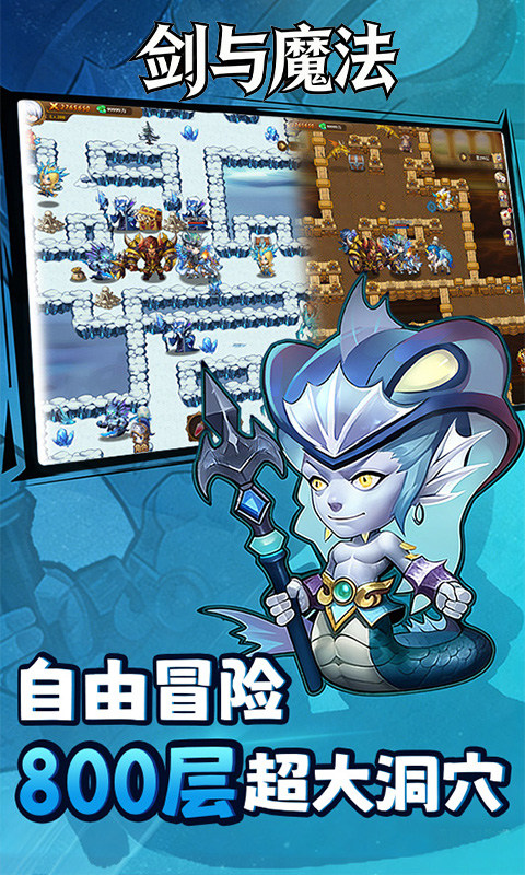 剑与魔法手游