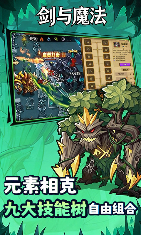剑与魔法手游